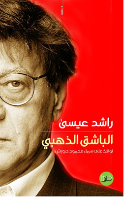 The Golden Sparrow: Windows On The Sky - Mahmoud Darwish