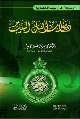 Diwan Of Ahl Al-bayt