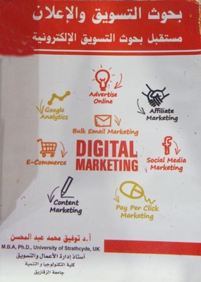 Marketing And Advertising Research `the Future Of E-marketing Research`