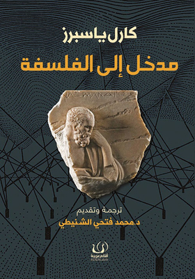 مدخل إلي الفلسفة