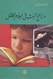 Research Methods In Child Media