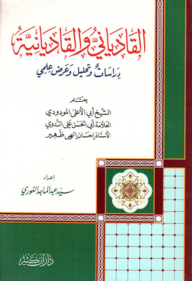Qadiani And Qadiani Studies - Analysis And Scientific Presentation