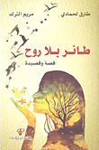 A Soulless Bird; Story And Poem