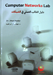 Computer Networks Lab Networking Student's Guide