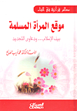 Muslim Women's Website; Between Islam... And Claims For Renewal