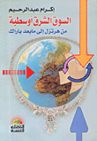 The Middle Eastern Market From Herzl To Beyond Barak