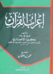 إعراب القرآن