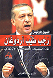 Sheikh President Recep Tayyip Erdogan.. Istanbul's Muezzin And Destroyer Of The Ataturk Idol
