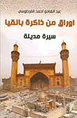 Leaves From The Memory Of Pangea - A Biography Of A City
