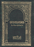 Bariqa Mahmudiyah In Explaining The Method Of Muhammadiyah And The Prophetic Law In The Biography Of Ahmadiyya