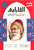 Arab Scholars Series - Al-farabi..father Of Islamic Philosophy