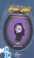 The Brilliant Mind `a Descriptive Analytical Study`