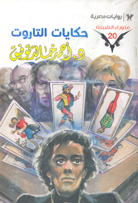 Tarot Legend (20)