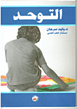 التوحد