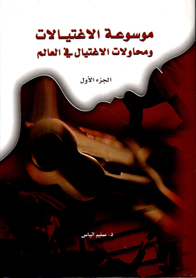 Encyclopedia Of Assassinations And Assassination Attempts In The World