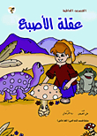 World Story Series