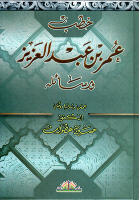 Omar Bin Abdul Aziz's Sermons And Messages