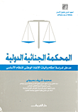 The International Criminal Court `introduction To The Study Of The Provisions And Mechanisms Of National Enforcement Of The Statute`