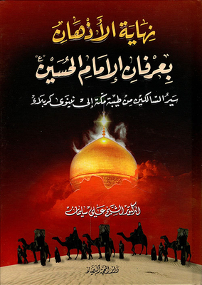 End Of Minds With Gratitude To Imam Hussein; The Walk Of Those Who Walk From Thebes Of Mecca To Nineveh Karbala