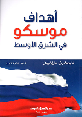 Moscow's Goals In The Middle East