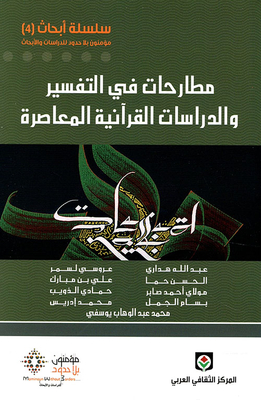 Disputes In Interpretation And Contemporary Quranic Studies