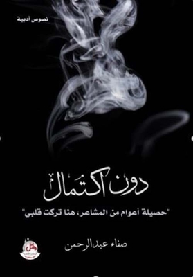 Without Completion; The Sum Of Years Of Feelings - Here I Left My Heart
