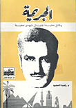 The Crime `documents Of The Assassination Operation Shahda Attia`