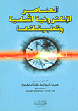 العناصر الإلكترونية الأساسية وتطبيقاتها