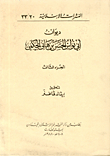 The Diwan Of Abi Nawas Al-hasan Bin Hani Al-hakami - Part 2