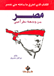 Egypt From A Blind Point Of View `the Book Whose Contents Were Burned Until Charred'