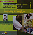 Positive Parenting Through Positive Parenting Strategies