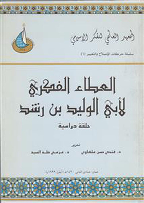 The Intellectual Giving Of Abu Al-walid Ibn Rushd; Seminar