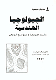 الجيولوجيا الهندسية والخرائط الجيولوجية وطرق المسح الجيولوجي