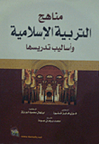Islamic Education Curricula And Methods Of Teaching
