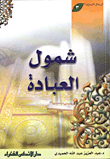 Inclusion Of Worship