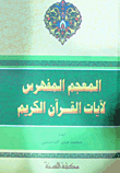 Indexed Dictionary Of The Verses Of The Holy Quran