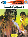 Human Monsters (3)