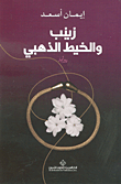 Zainab And The Golden Thread