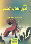 Researches In...analysis Of Persuasive Discourse