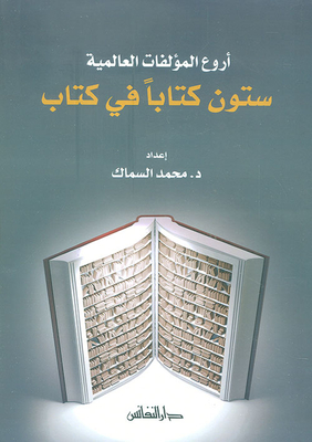 Sixty Books In A Book; The World's Best Books
