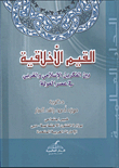 Moral Values Between Islamic And Western Thought In The Era Of Globalization