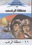 Horror Zone (11)