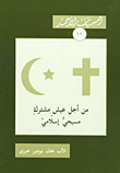 For Christian And Islamic Coexistence
