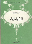 One Thousand And One Nights