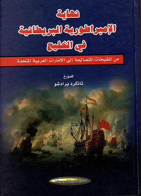 The End Of The British Empire In The Gulf