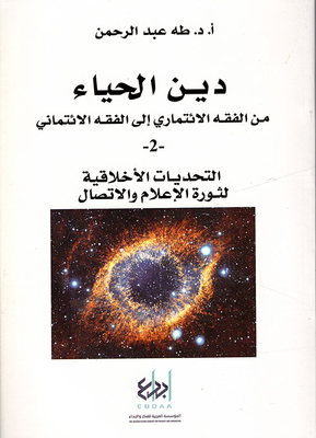 Ethical Challenges Of The Media And Communication Revolution
