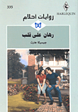 Heart Bet - 335
