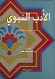 Prophetic Literature