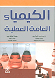 Practical General Chemistry
