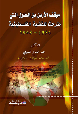 Jordan's Position On The Solutions Presented To The Palestinian Cause